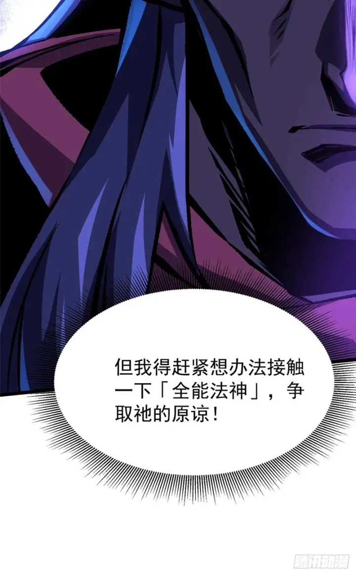 《我真不想学禁咒》第170话图74