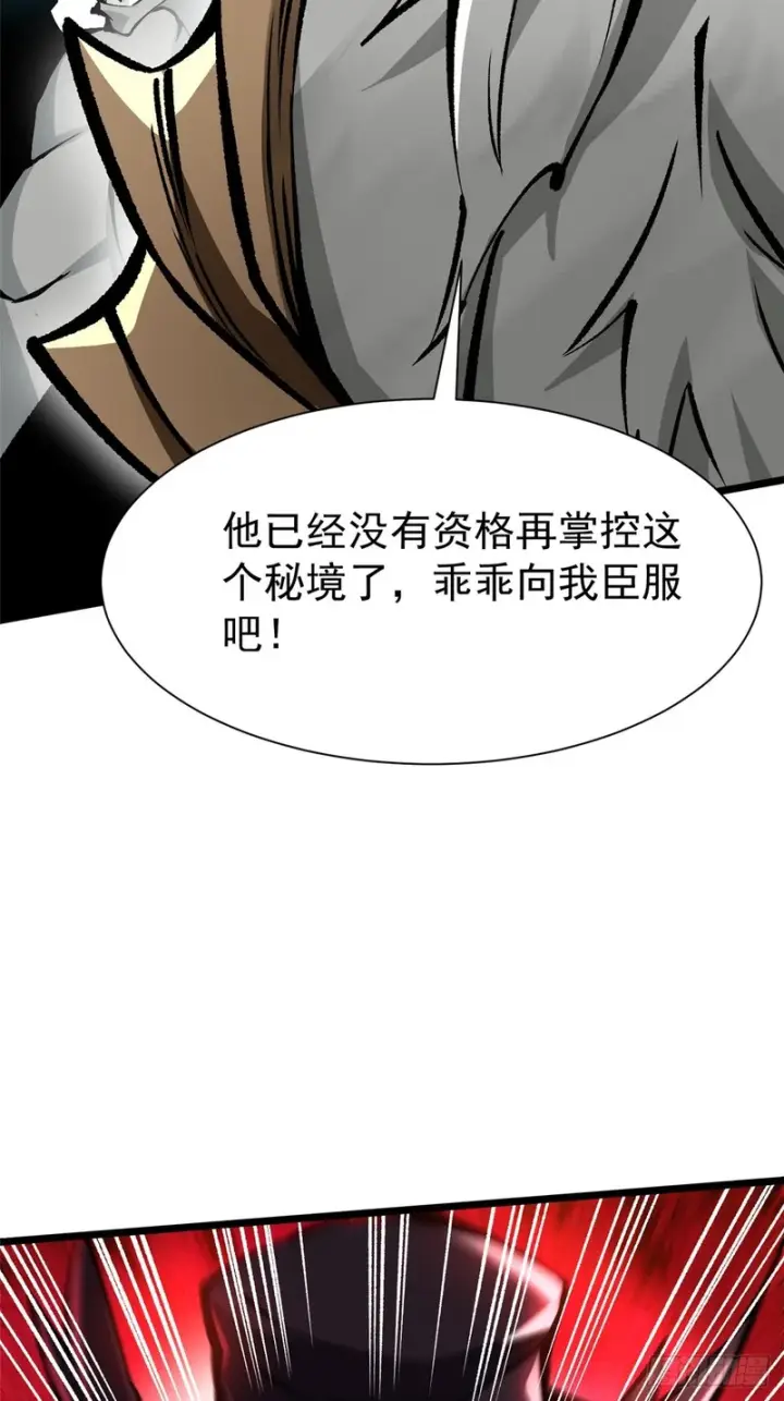 《我真不想学禁咒》第170话图88