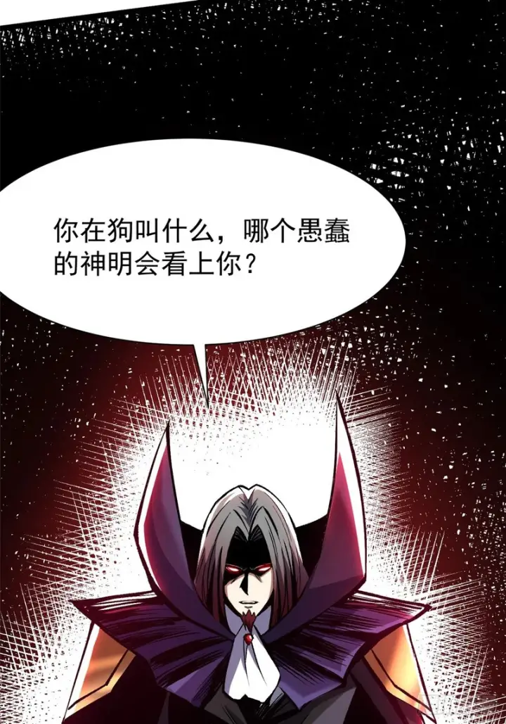 《我真不想学禁咒》第171话图13
