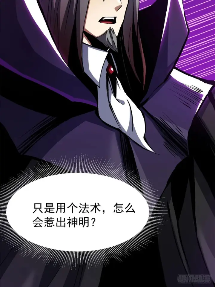 《我真不想学禁咒》第171话图49