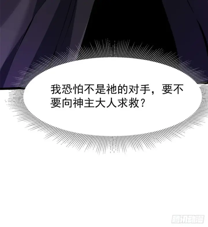 《我真不想学禁咒》第171话图50