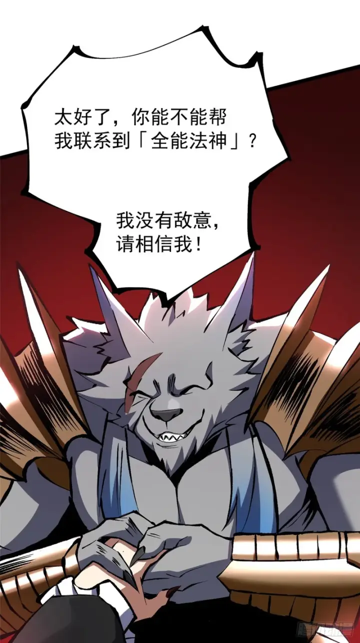 《我真不想学禁咒》第171话图51