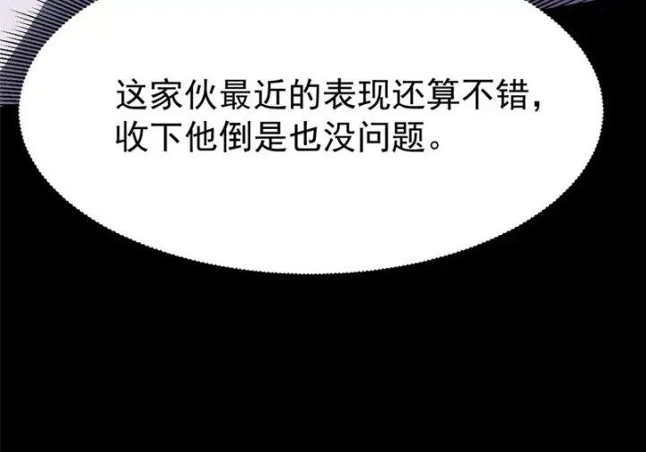 《我真不想学禁咒》第171话图7