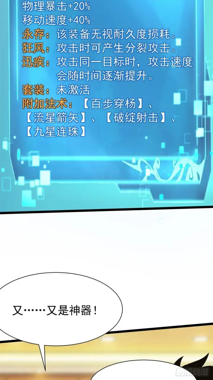 《我真不想学禁咒》第171话图79