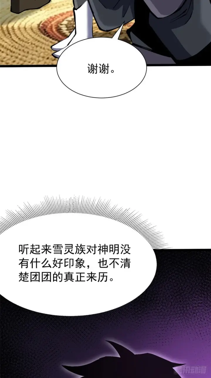 《我真不想学禁咒》第172话图24