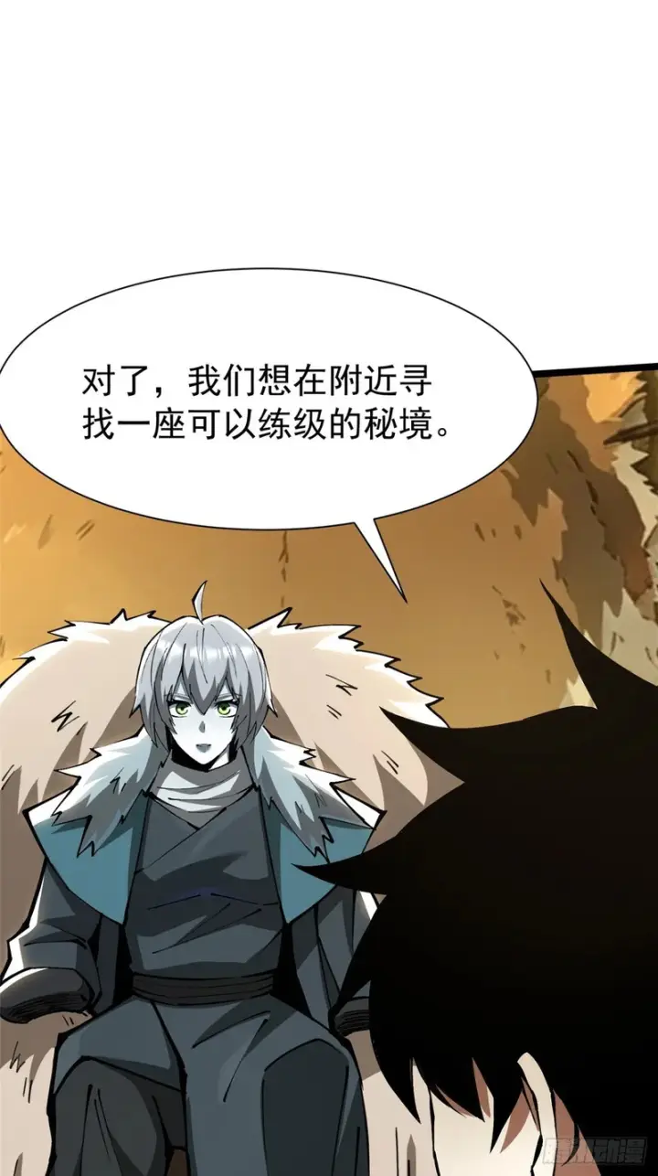 《我真不想学禁咒》第172话图26