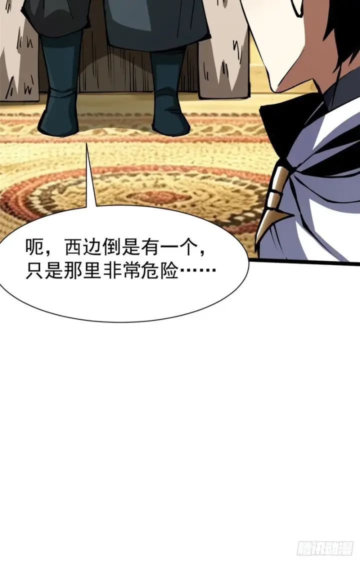 《我真不想学禁咒》第172话图27