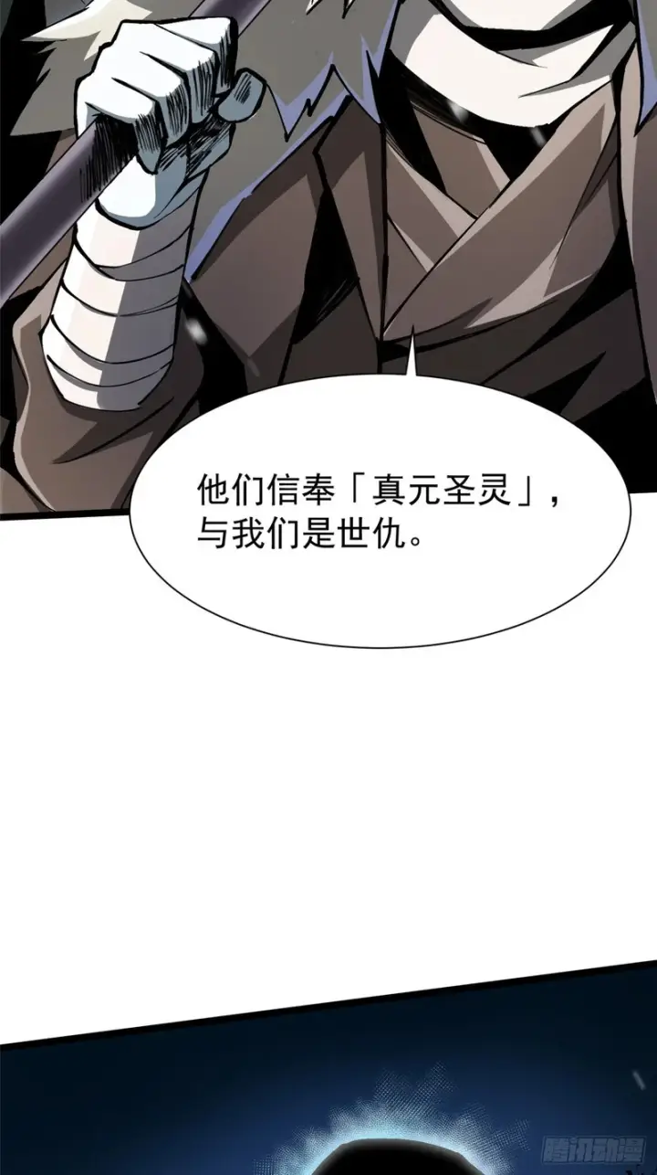 《我真不想学禁咒》第172话图32