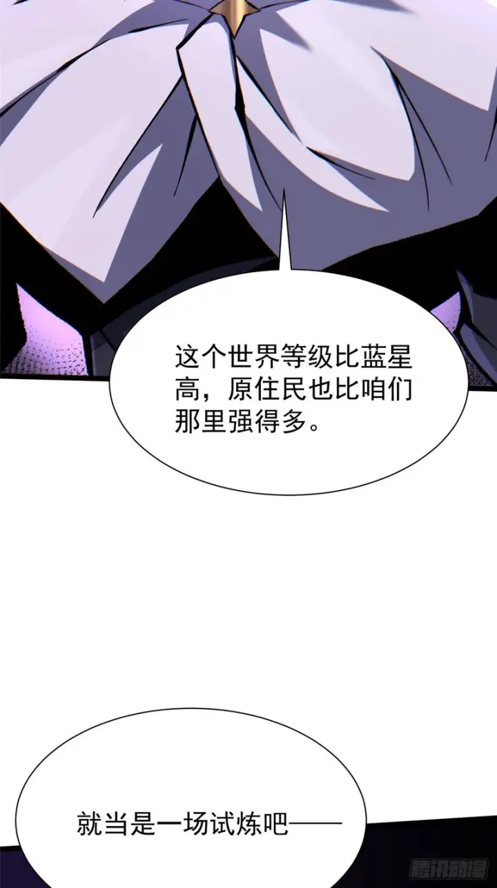 《我真不想学禁咒》第172话图47