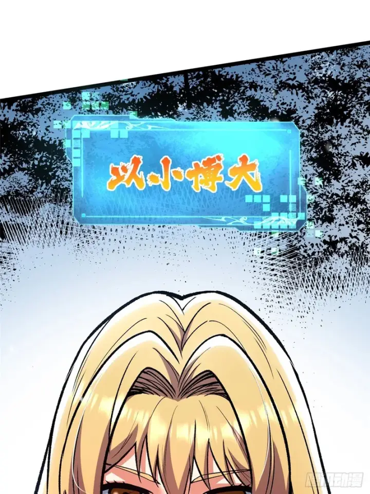 《我真不想学禁咒》第172话图63