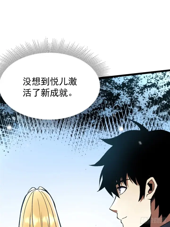 《我真不想学禁咒》第172话图66