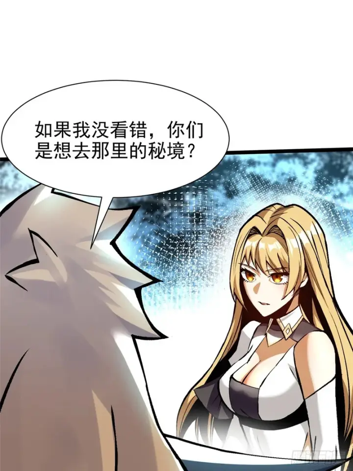 《我真不想学禁咒》第173话图14