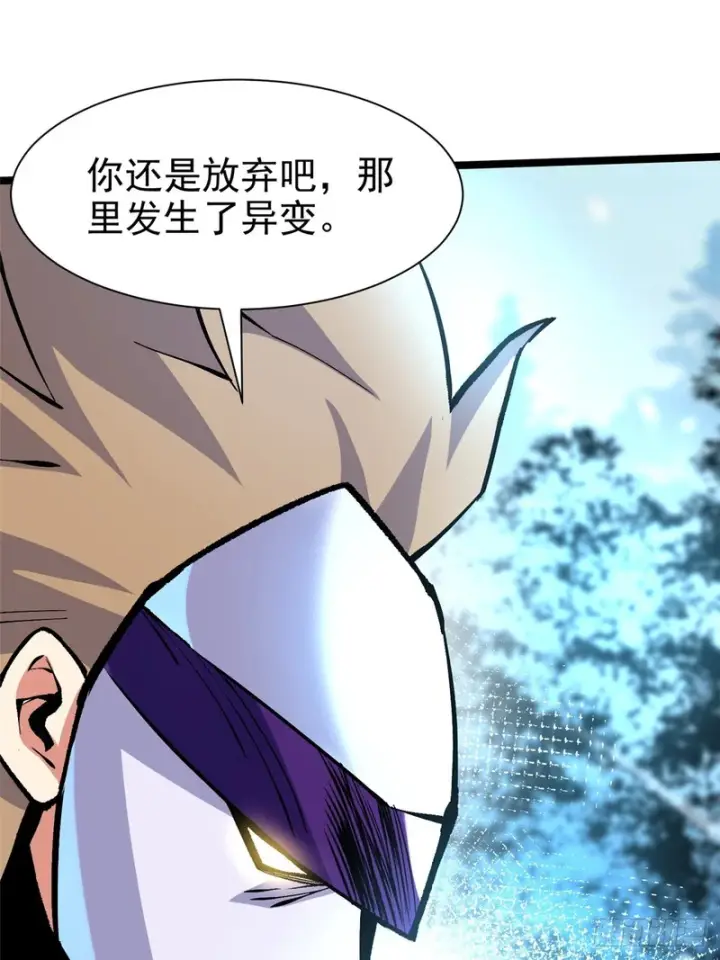 《我真不想学禁咒》第173话图16