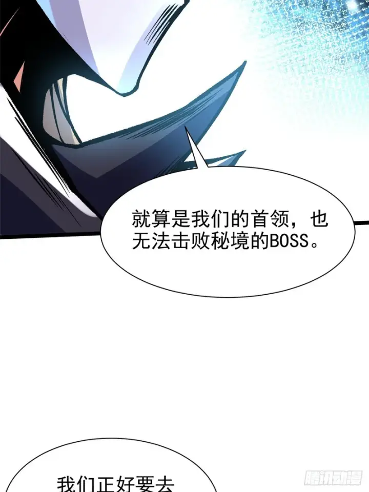 《我真不想学禁咒》第173话图17