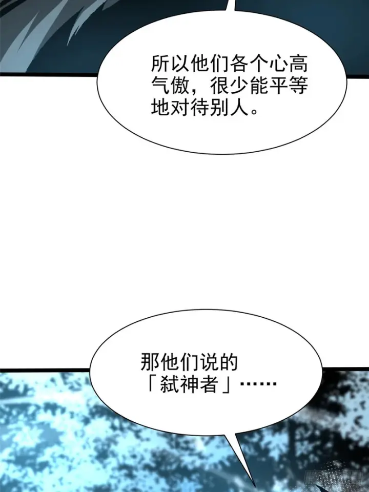 《我真不想学禁咒》第173话图25
