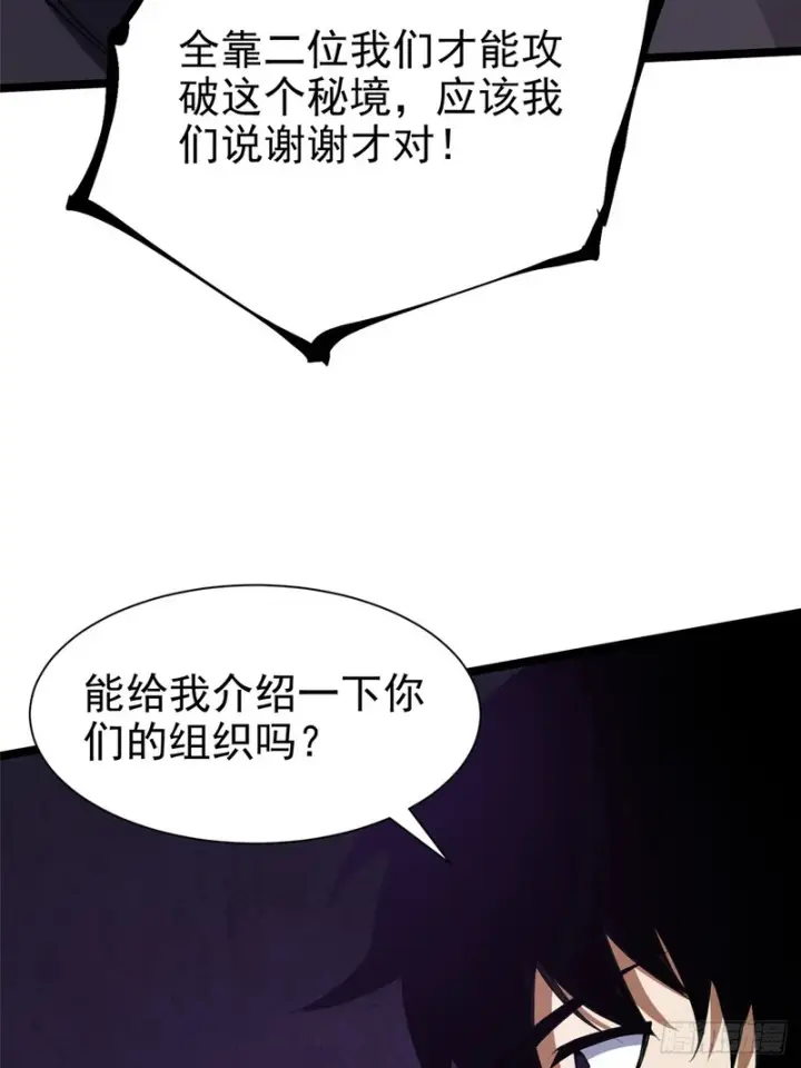 《我真不想学禁咒》第174话图18