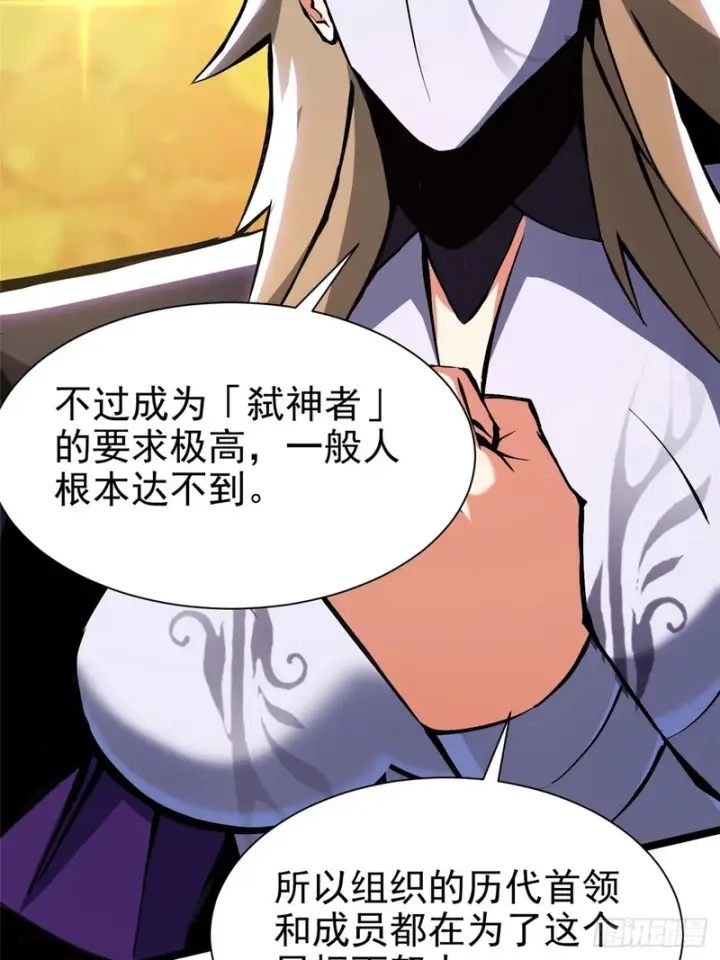 《我真不想学禁咒》第174话图22