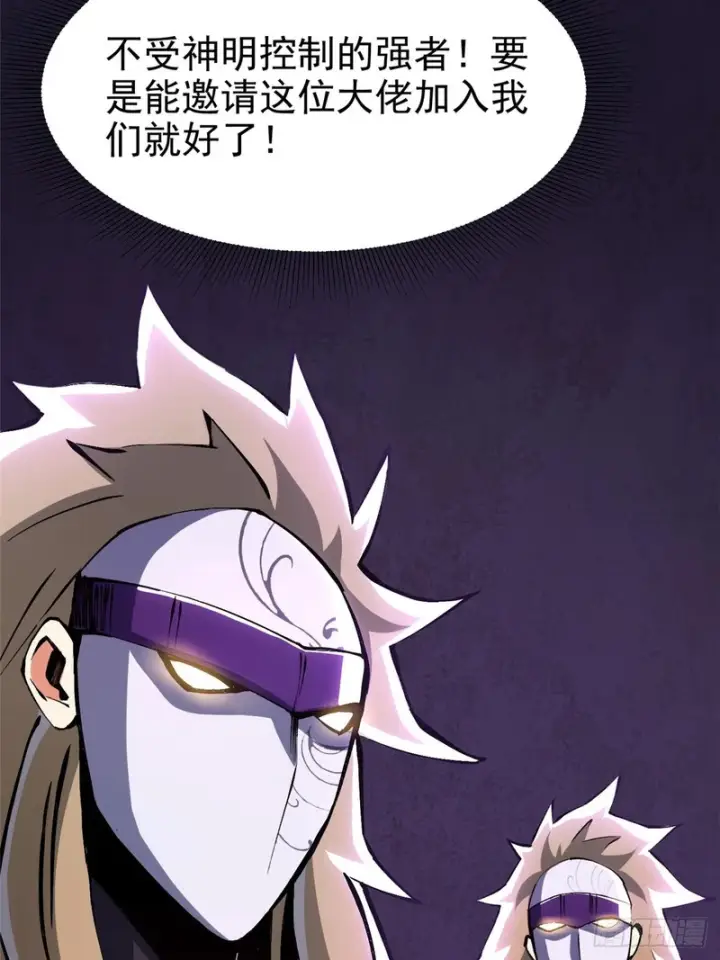 《我真不想学禁咒》第174话图26