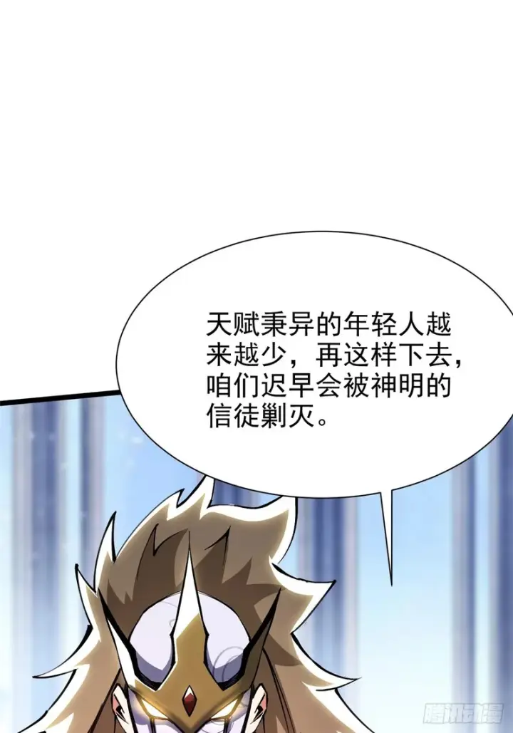 《我真不想学禁咒》第174话图30