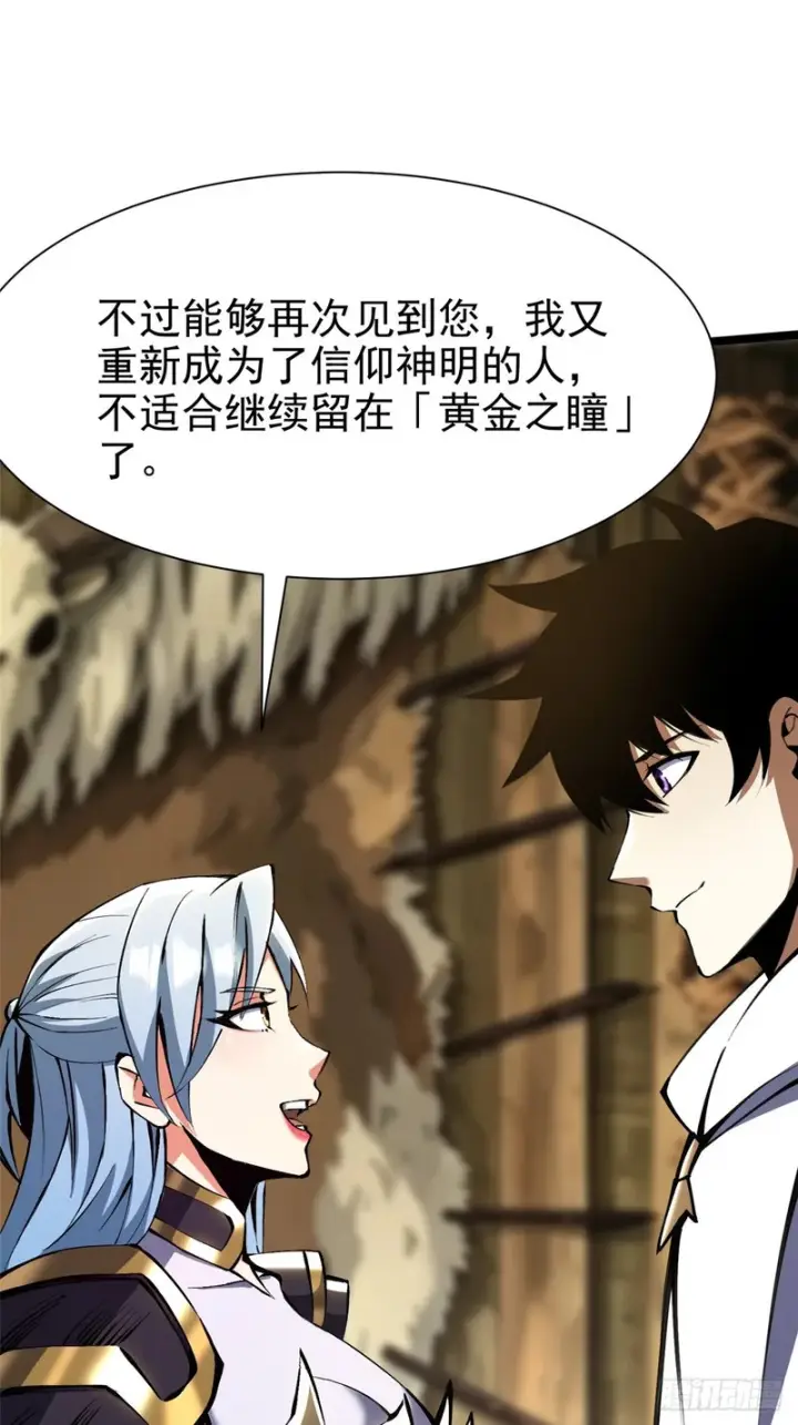 《我真不想学禁咒》第174话图69