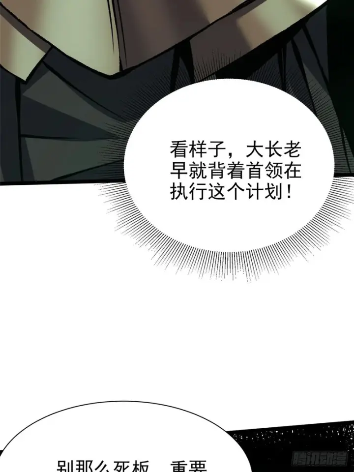 《我真不想学禁咒》第174话图79