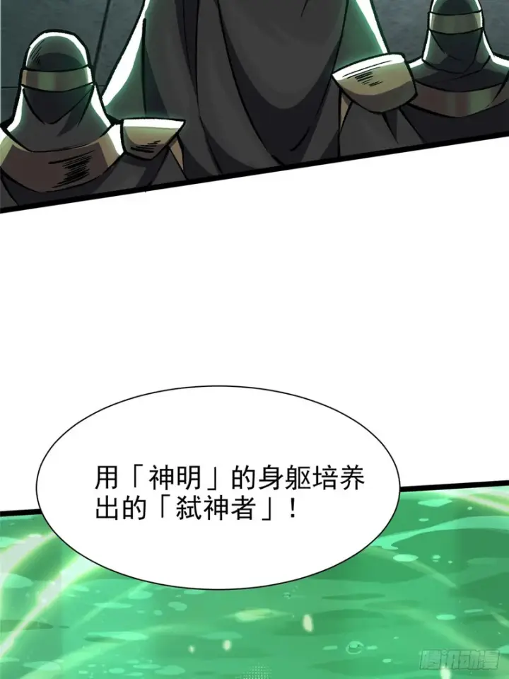 《我真不想学禁咒》第174话图84
