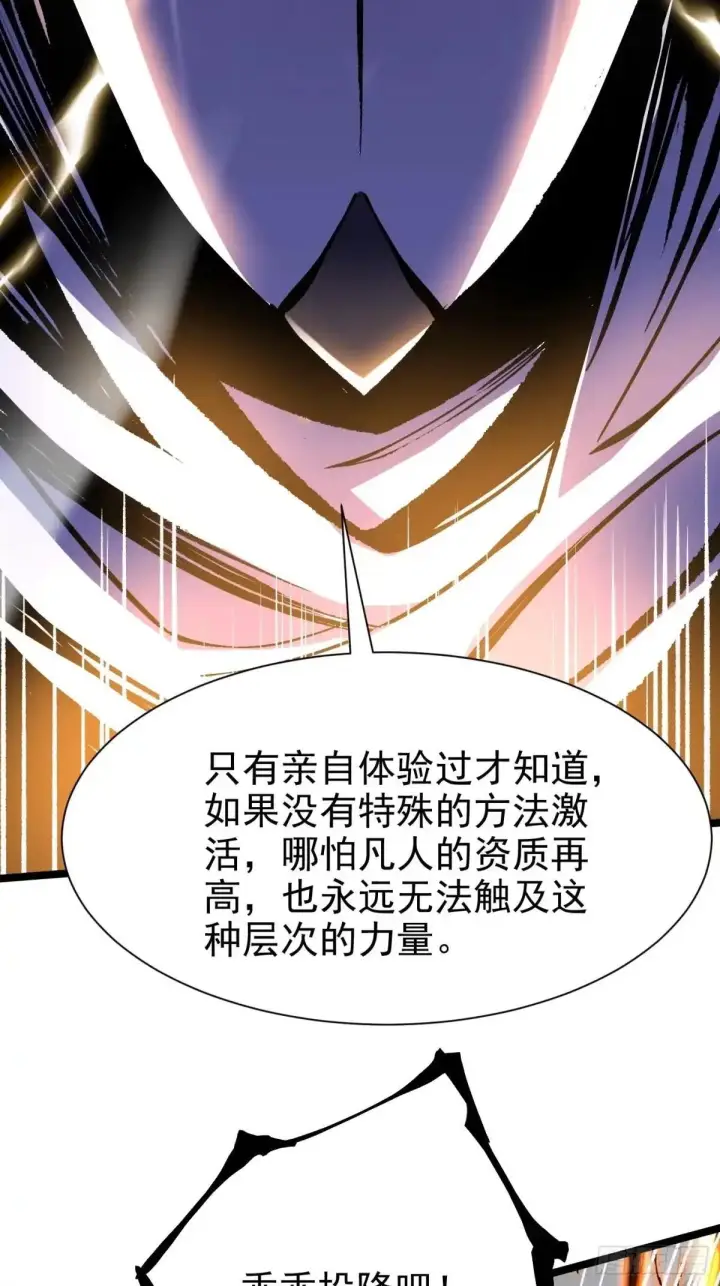 《我真不想学禁咒》第175话图18