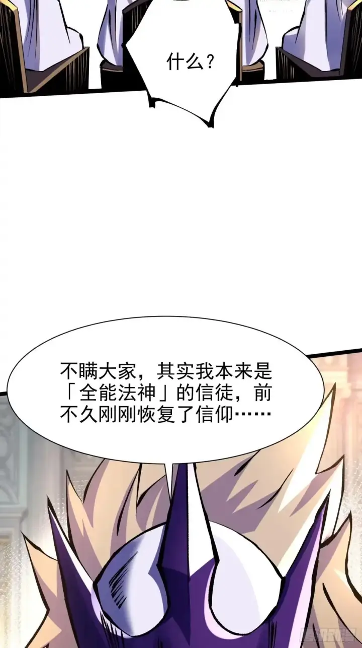 《我真不想学禁咒》第175话图2