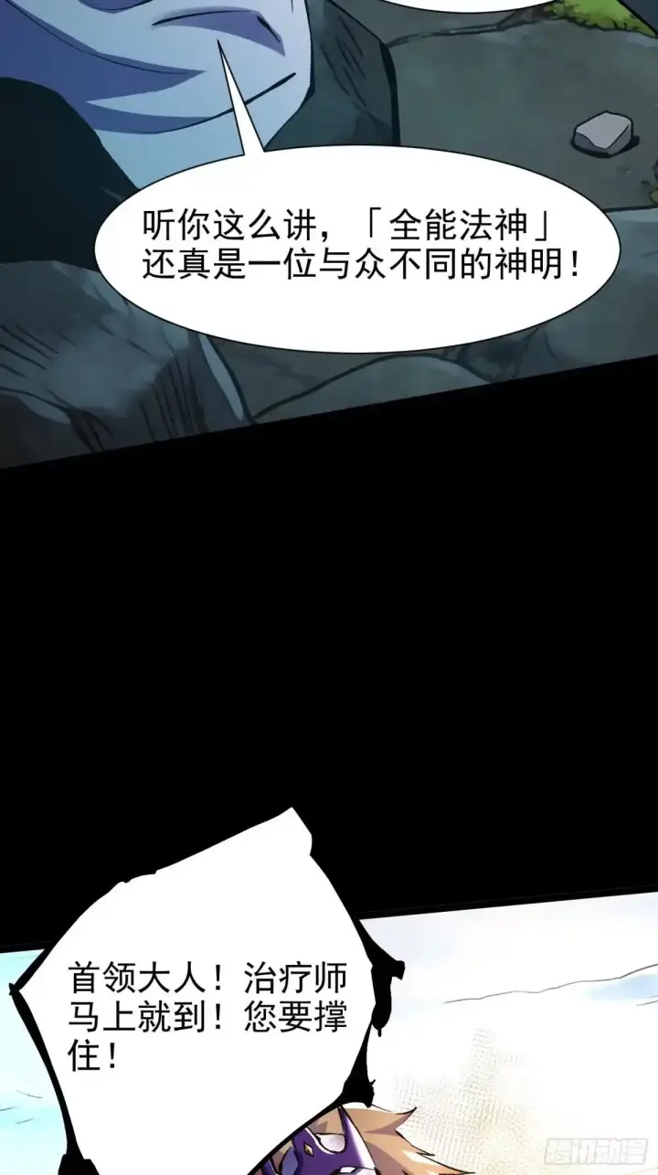 《我真不想学禁咒》第175话图39