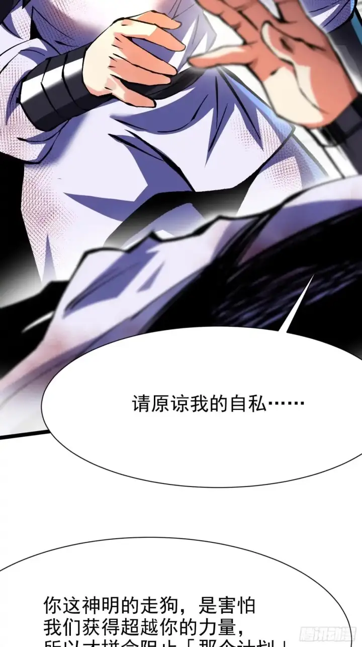 《我真不想学禁咒》第175话图44