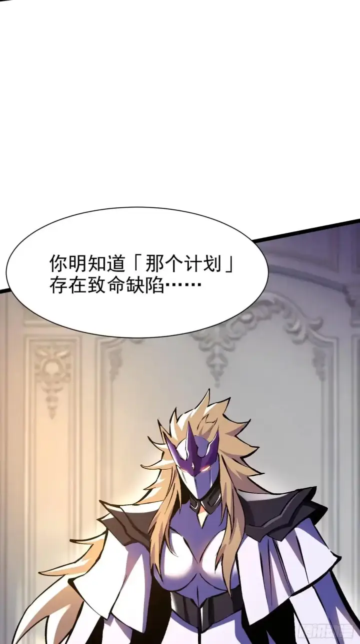 《我真不想学禁咒》第175话图46