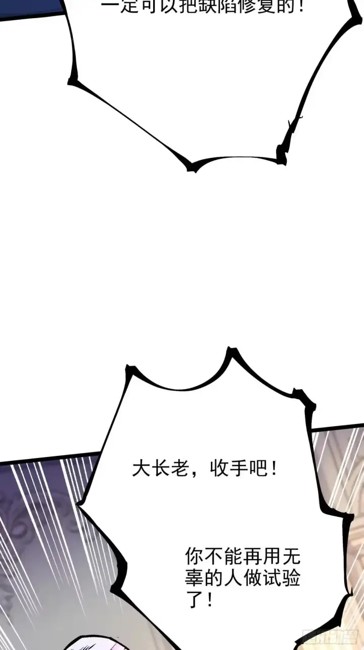 《我真不想学禁咒》第175话图48
