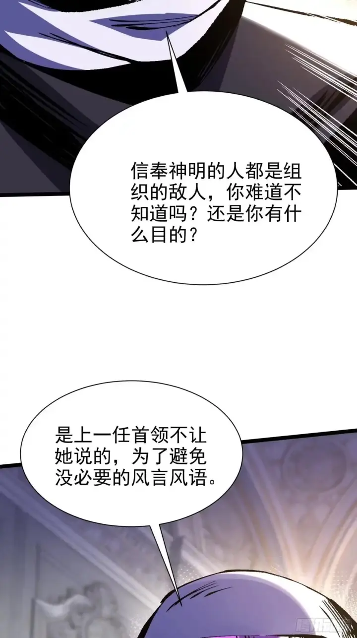《我真不想学禁咒》第175话图5