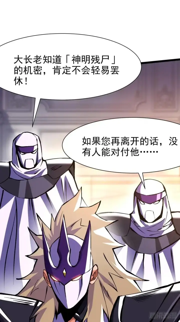 《我真不想学禁咒》第175话图61