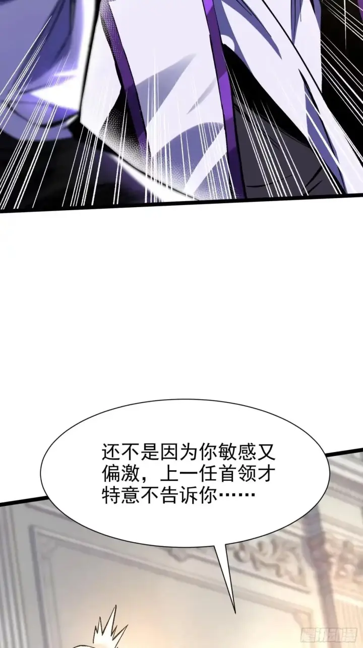 《我真不想学禁咒》第175话图8