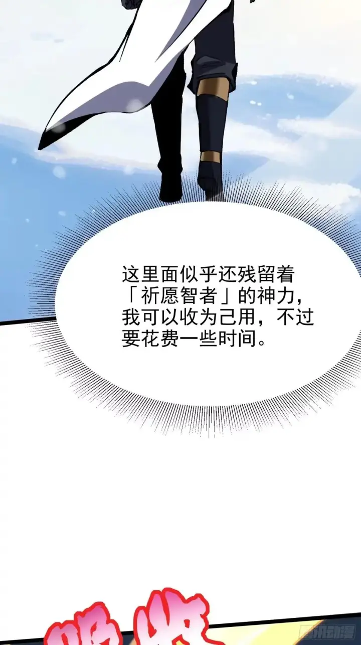 《我真不想学禁咒》第176话图31