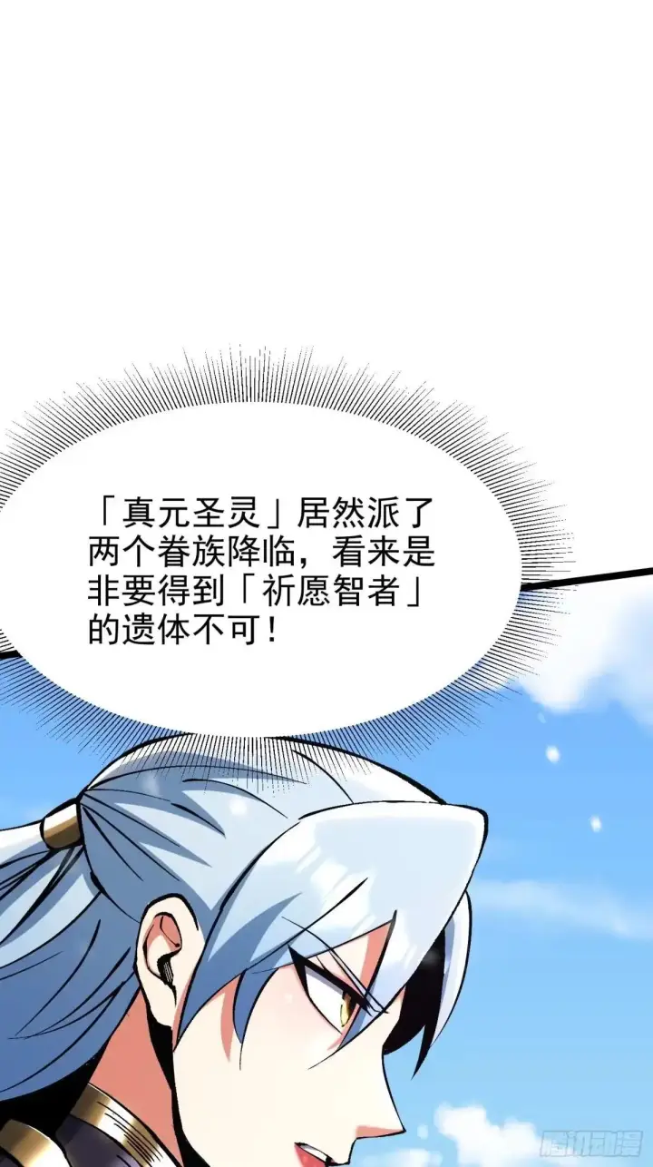 《我真不想学禁咒》第176话图41