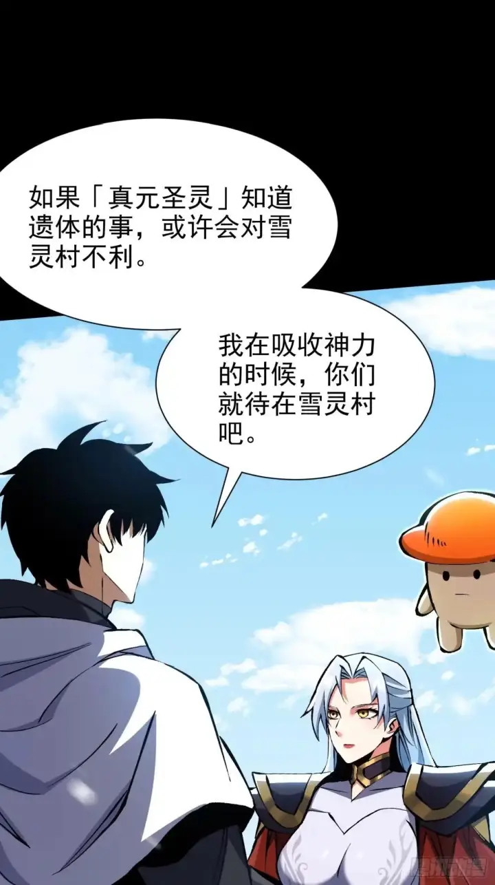 《我真不想学禁咒》第176话图69