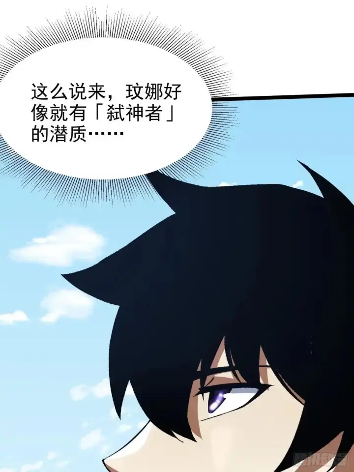 《我真不想学禁咒》第177话图25