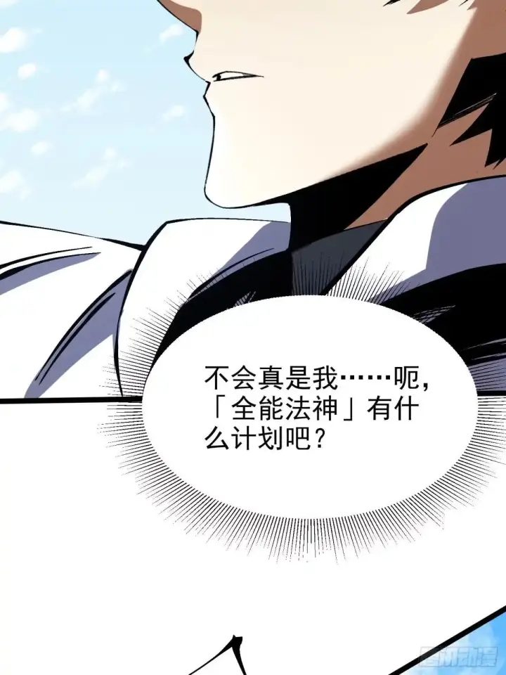《我真不想学禁咒》第177话图26
