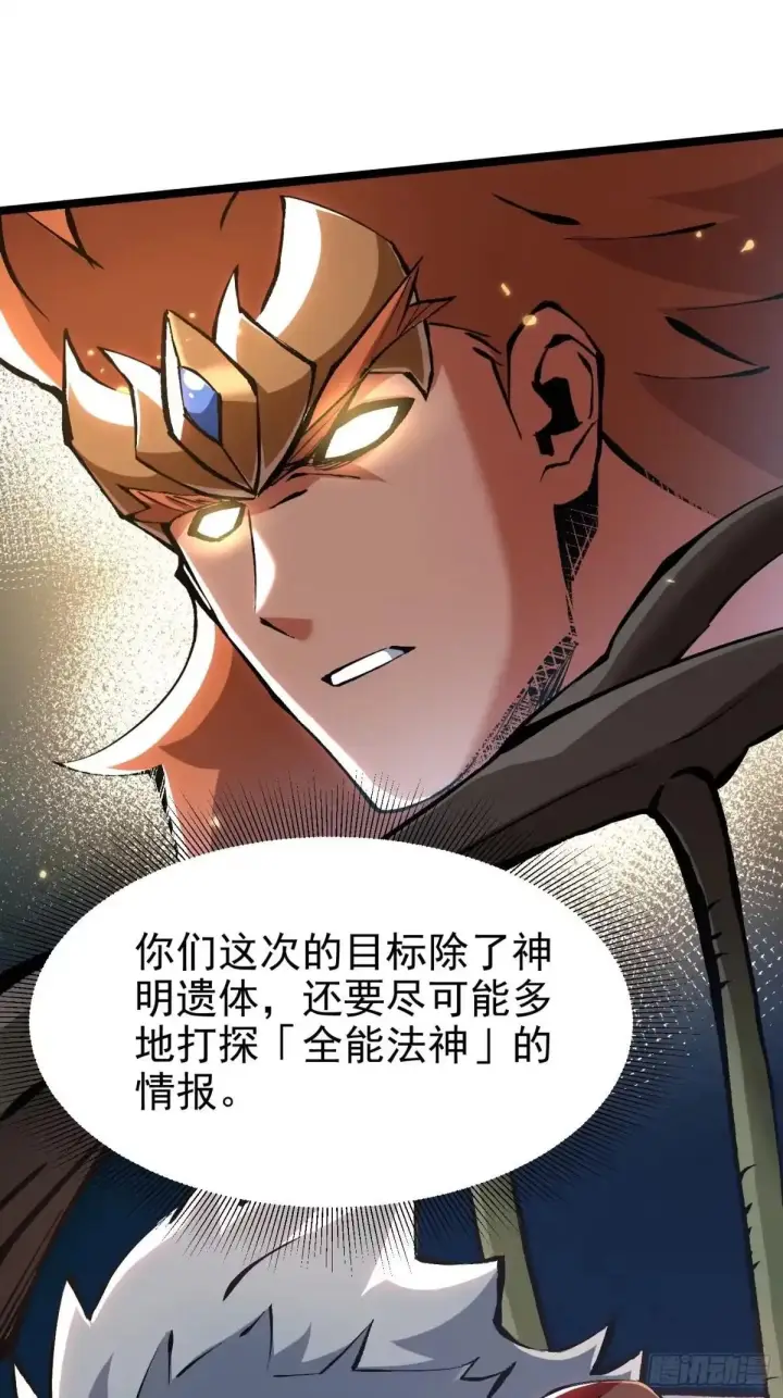 《我真不想学禁咒》第177话图53