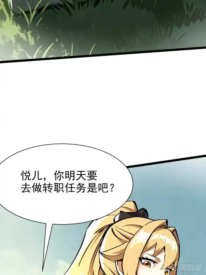 《我真不想学禁咒》第178话图19