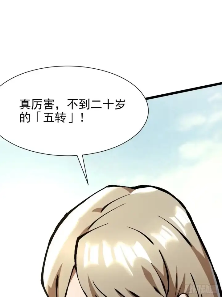 《我真不想学禁咒》第178话图22