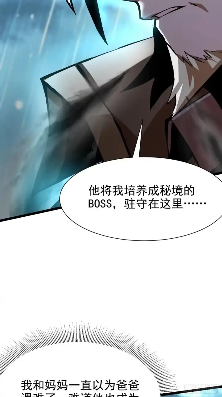 《我真不想学禁咒》第178话图41