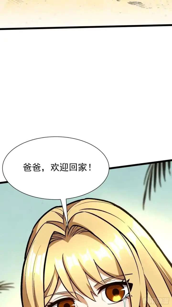 《我真不想学禁咒》第178话图71