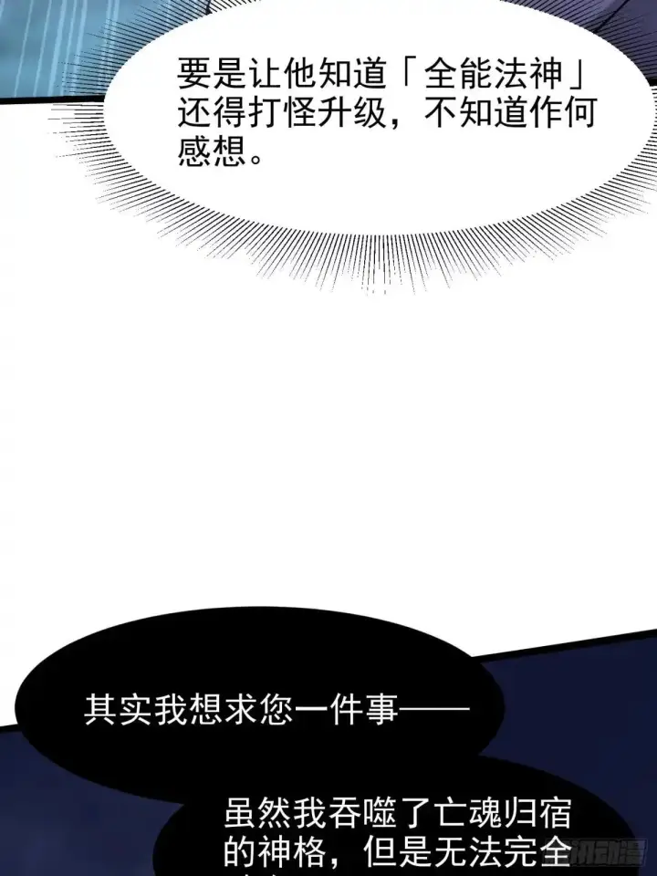 《我真不想学禁咒》第179话图14