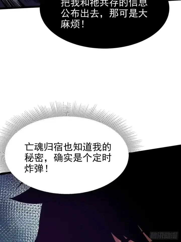 《我真不想学禁咒》第179话图17