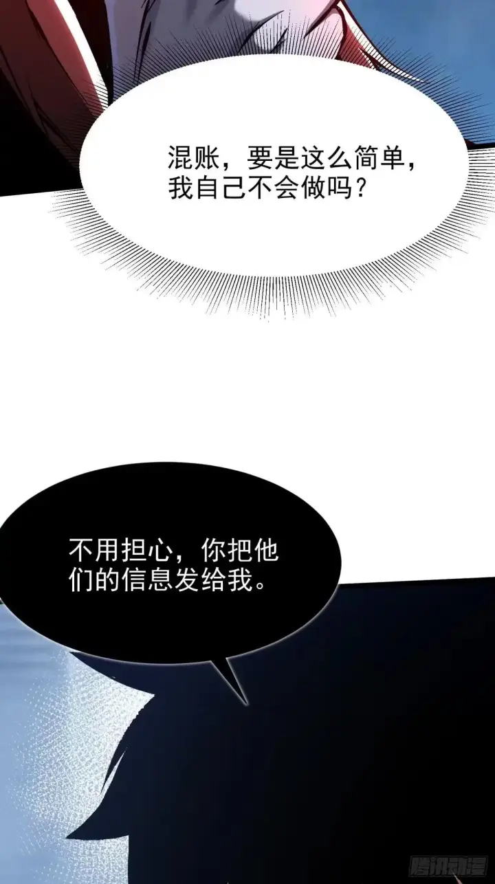 《我真不想学禁咒》第179话图30