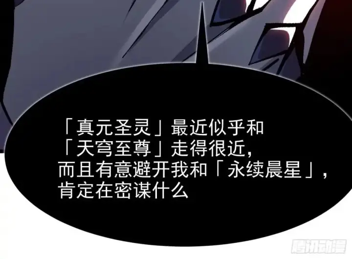 《我真不想学禁咒》第179话图35