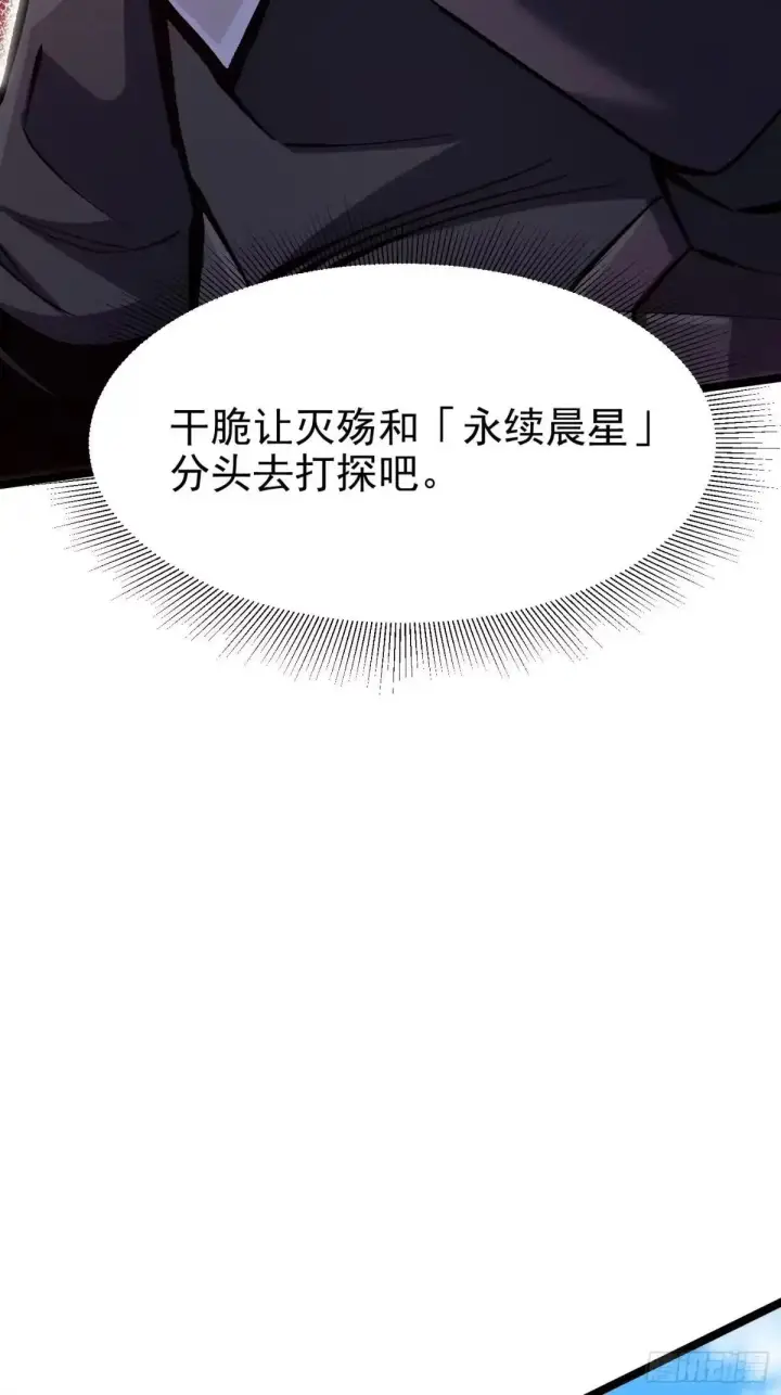 《我真不想学禁咒》第179话图38